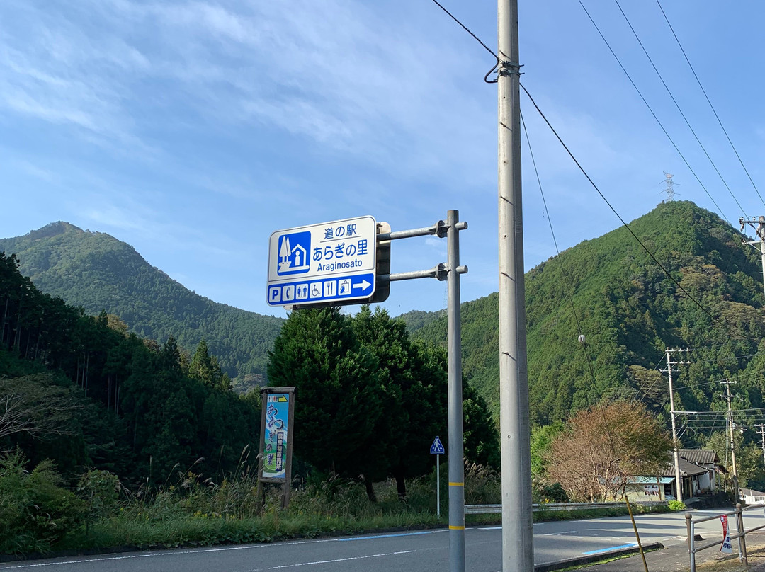 Michi-no-Eki Araginosato景点图片