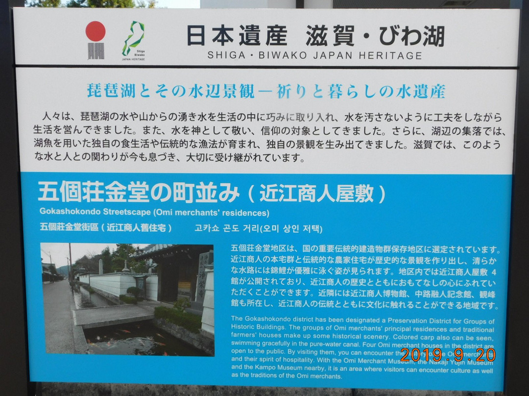 Gokashokondo Street-东近江市必去景点