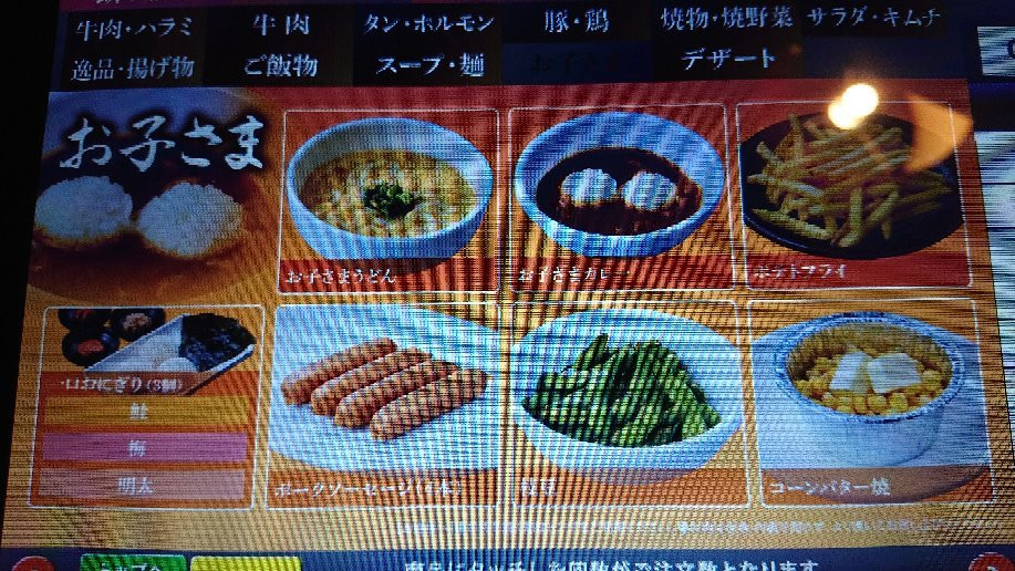 カルビ大将　名寄店