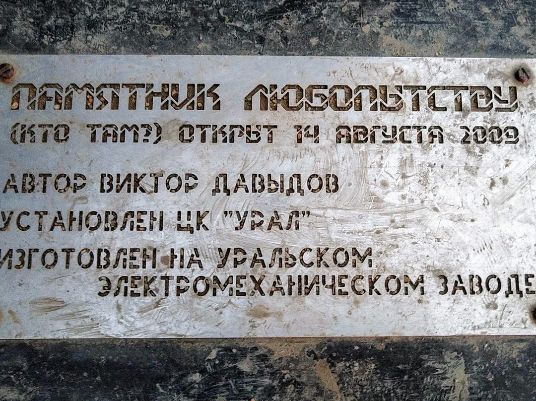 Monument to Curiosity景点图片