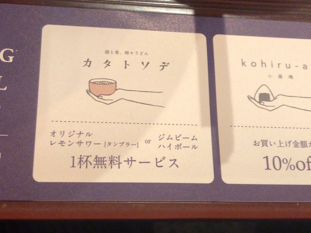 カタトソデ ウイング新橋店