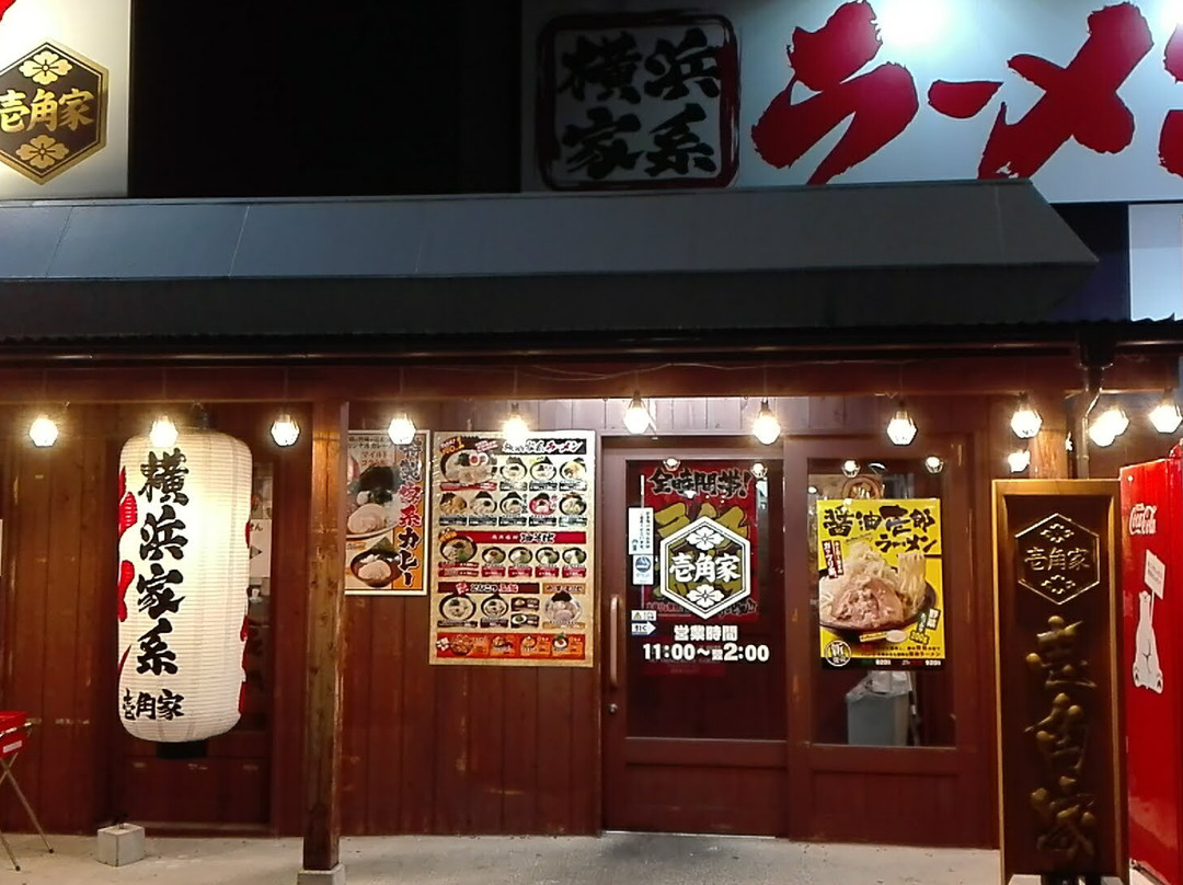横浜家系ラーメン 壱角家 高崎店