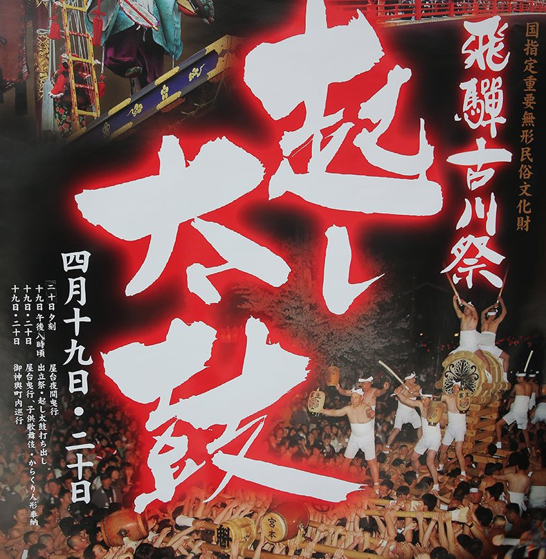 Furukawa Matsuri-飞弹市必去景点