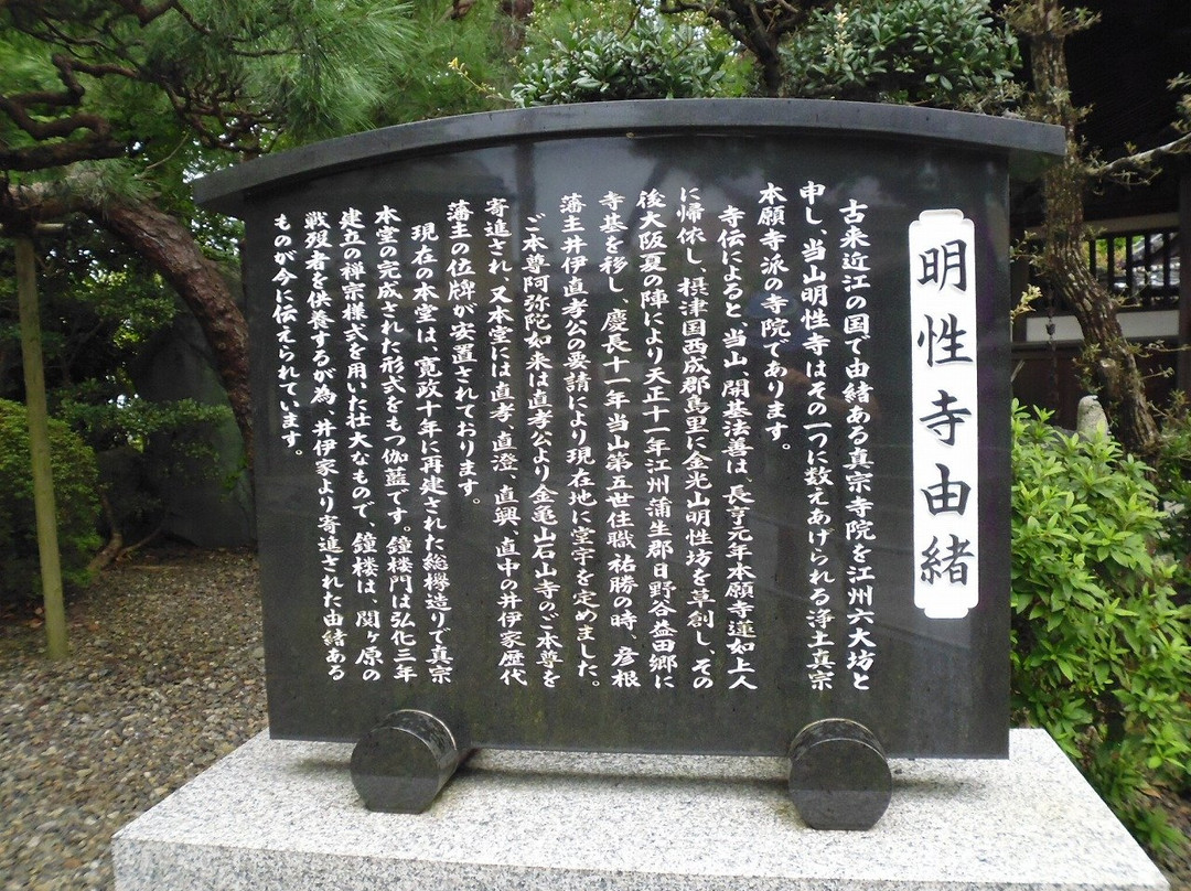 Myosho-ji Temple-彦根市必去景点