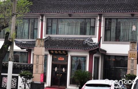 HuangJia HuaYuan Restaurant