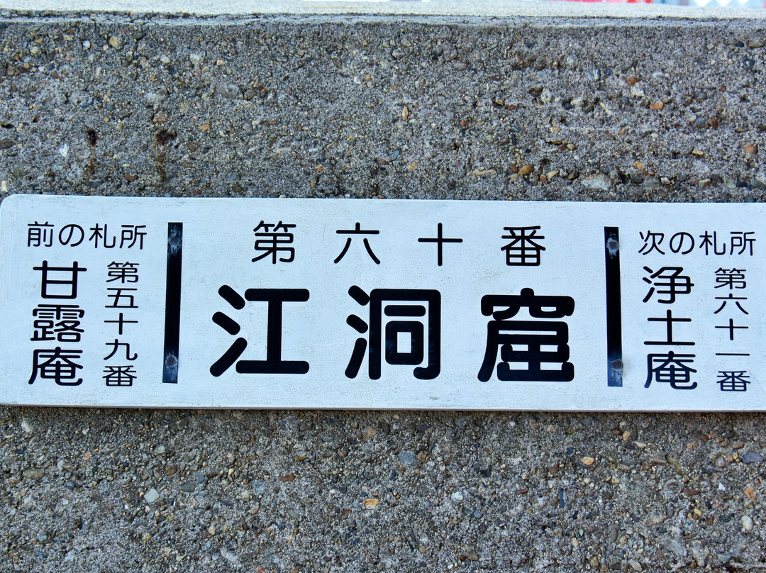 Shodojima 88 Holy Sites Visiting景点图片