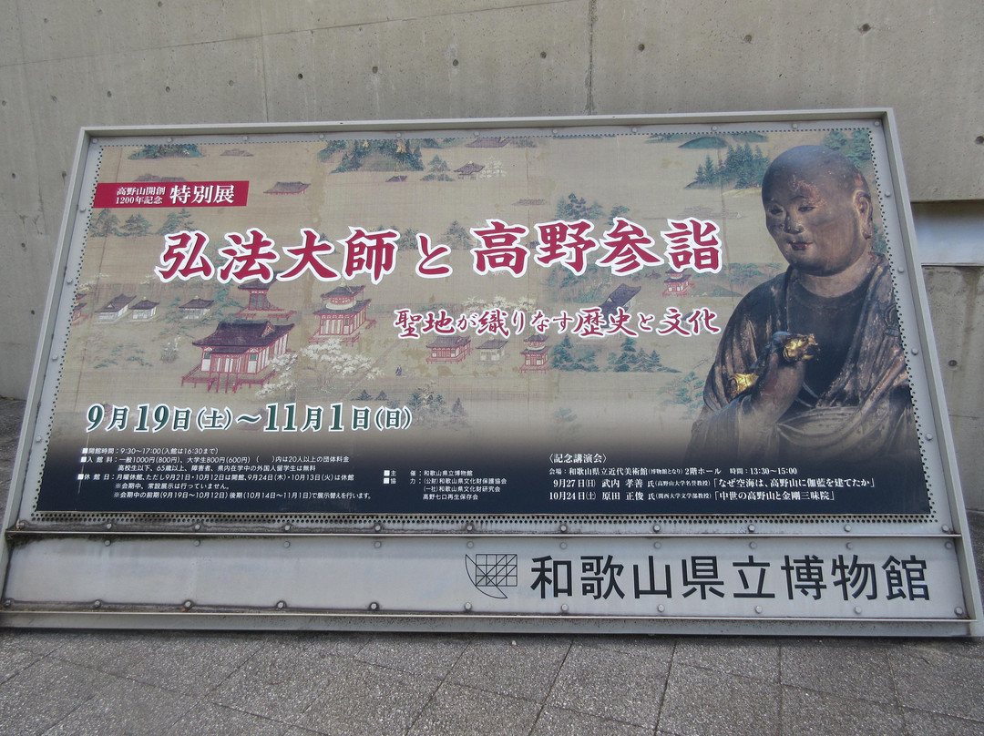 Wakayama Prefectural Museum-和歌山市必去景点