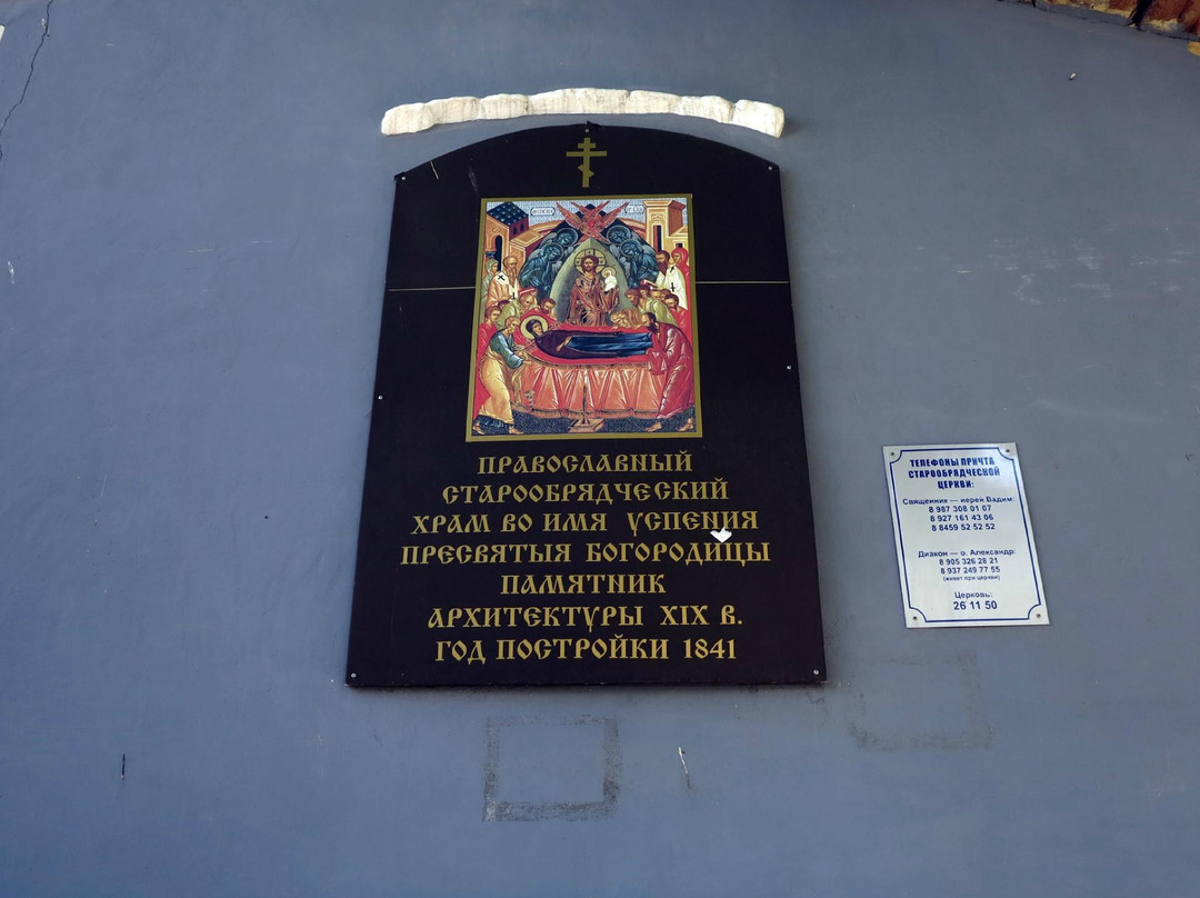 Orthodox Old Believers Church of the Assumption of the Blessed Virgin-萨拉托夫必去景点