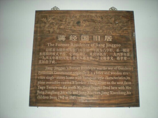 蒋经国旧居-赣州市必去景点