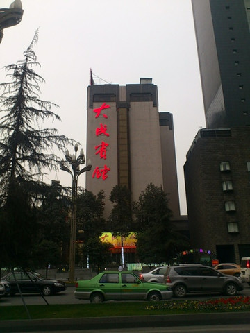 大成宾馆四川省人大会议中心主图