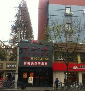 上海浦江之星打浦店主图