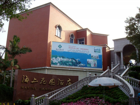 海上花园酒店主图