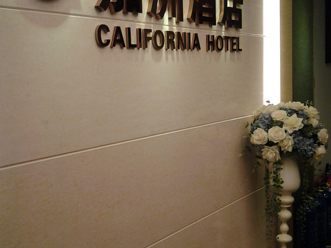 香港加州酒店(家庭旅馆)主图