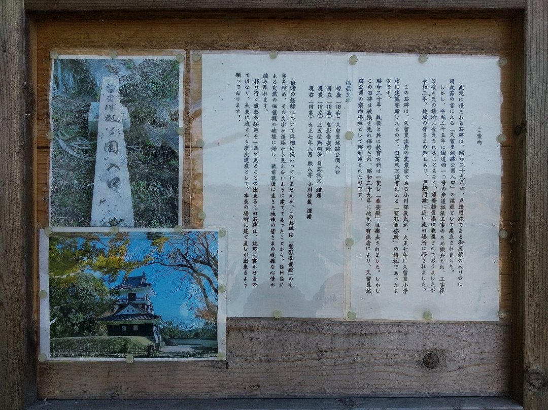 Stone Monument at the Entrance to Kururi Castle Ruins Park景点图片