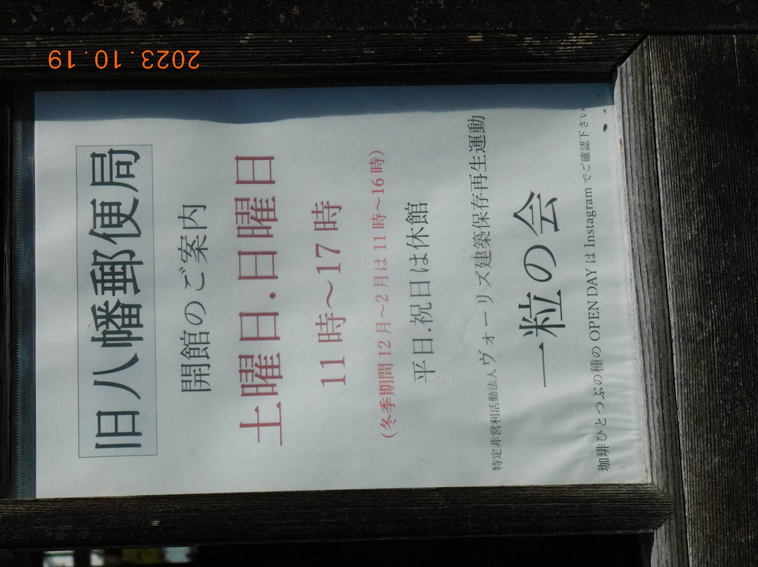 Former Hachiman Post Office-近江八幡市必去景点