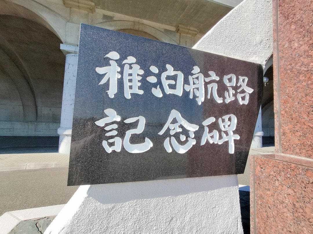 Chihaku Koro Monument-稚内市必去景点