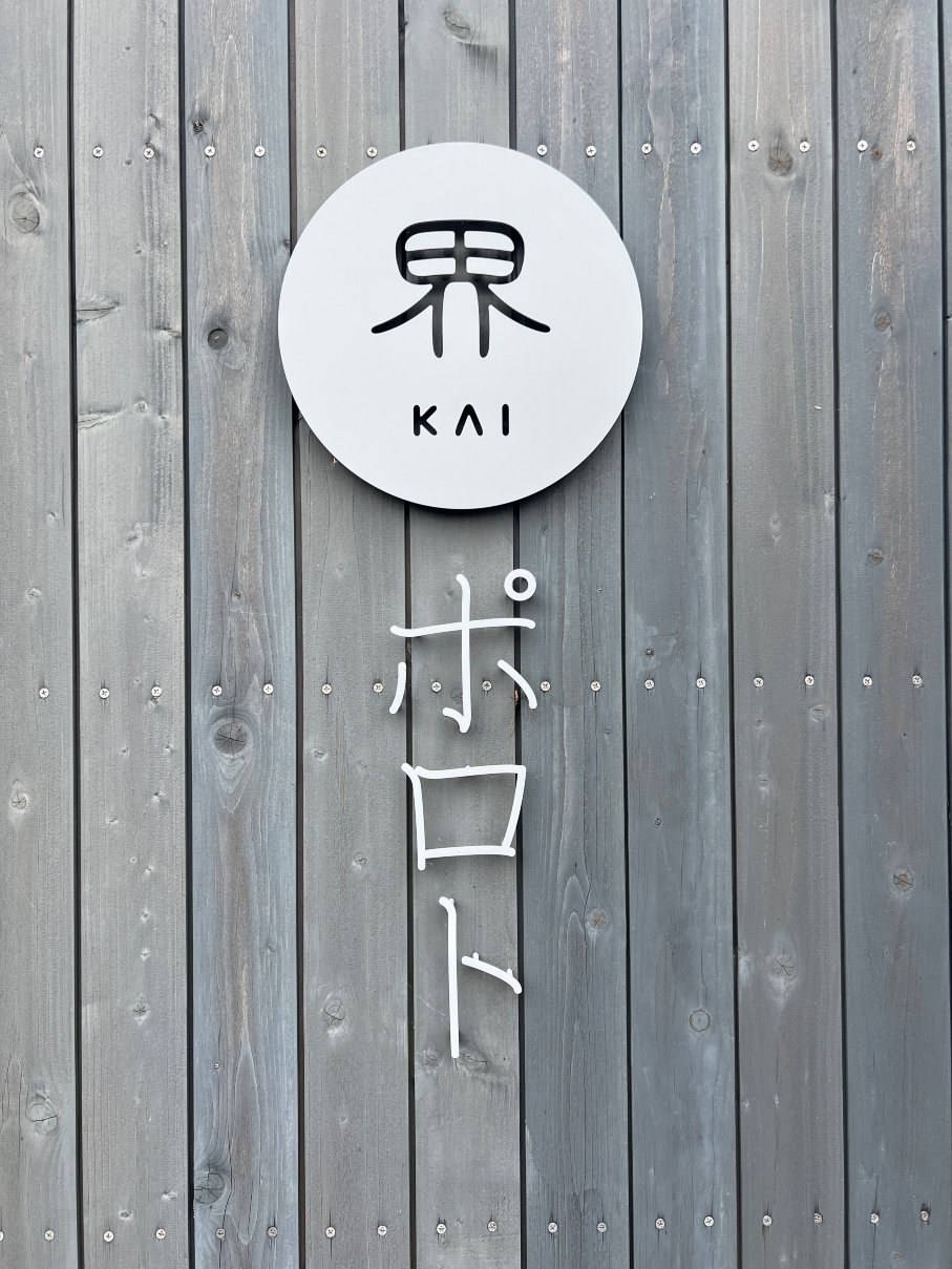 星野集团 界 波罗托-浴室