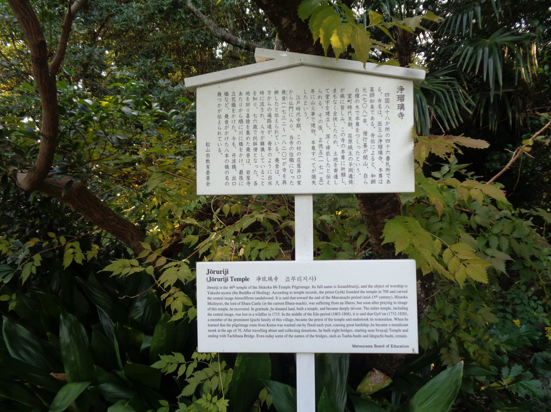 Joruriji Temple-松山市必去景点