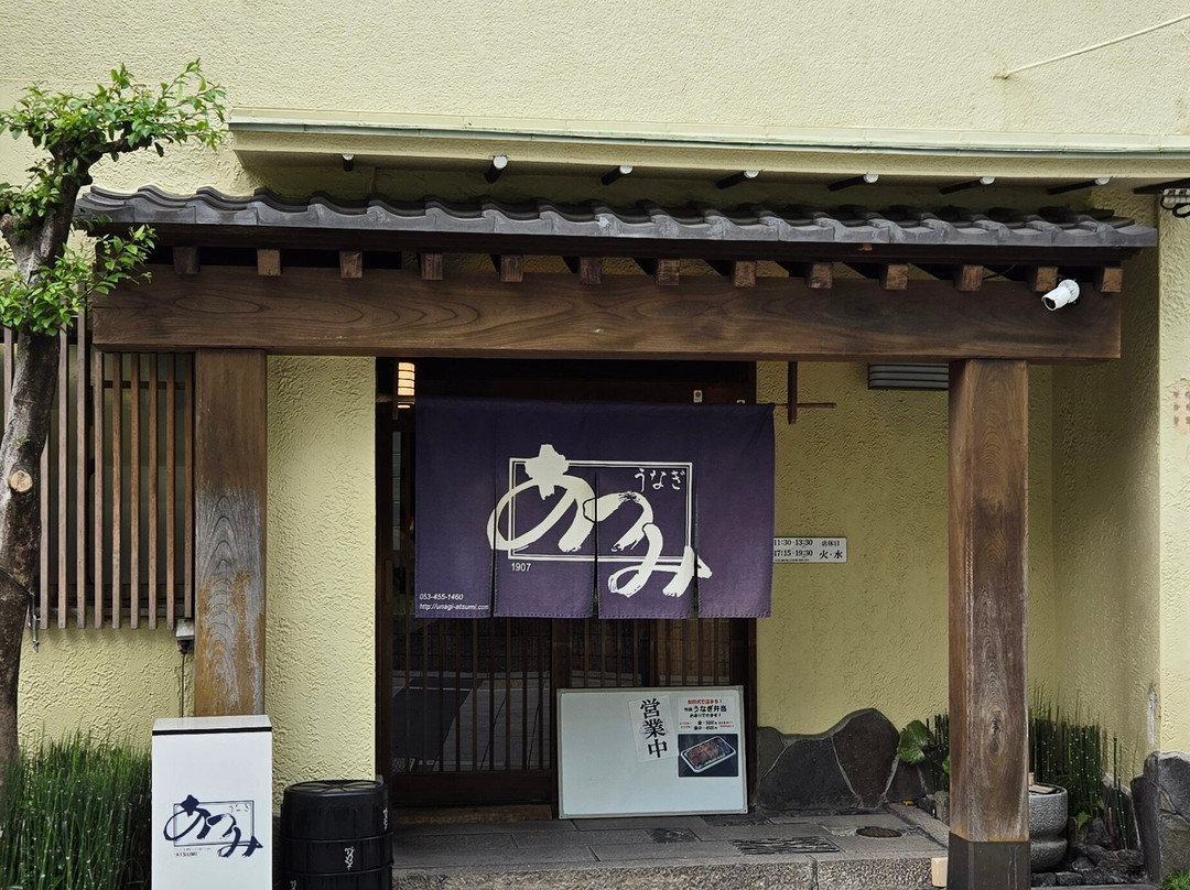 うなぎ料理 あつみ