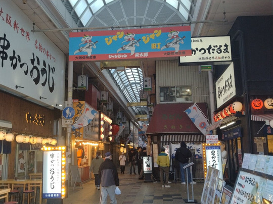 Jyanjyan Yokocho (Nanyodori Shopping District)-大阪市必去景点