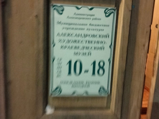 Aleksandrov  Art Museum-Aleksandrov必去景点