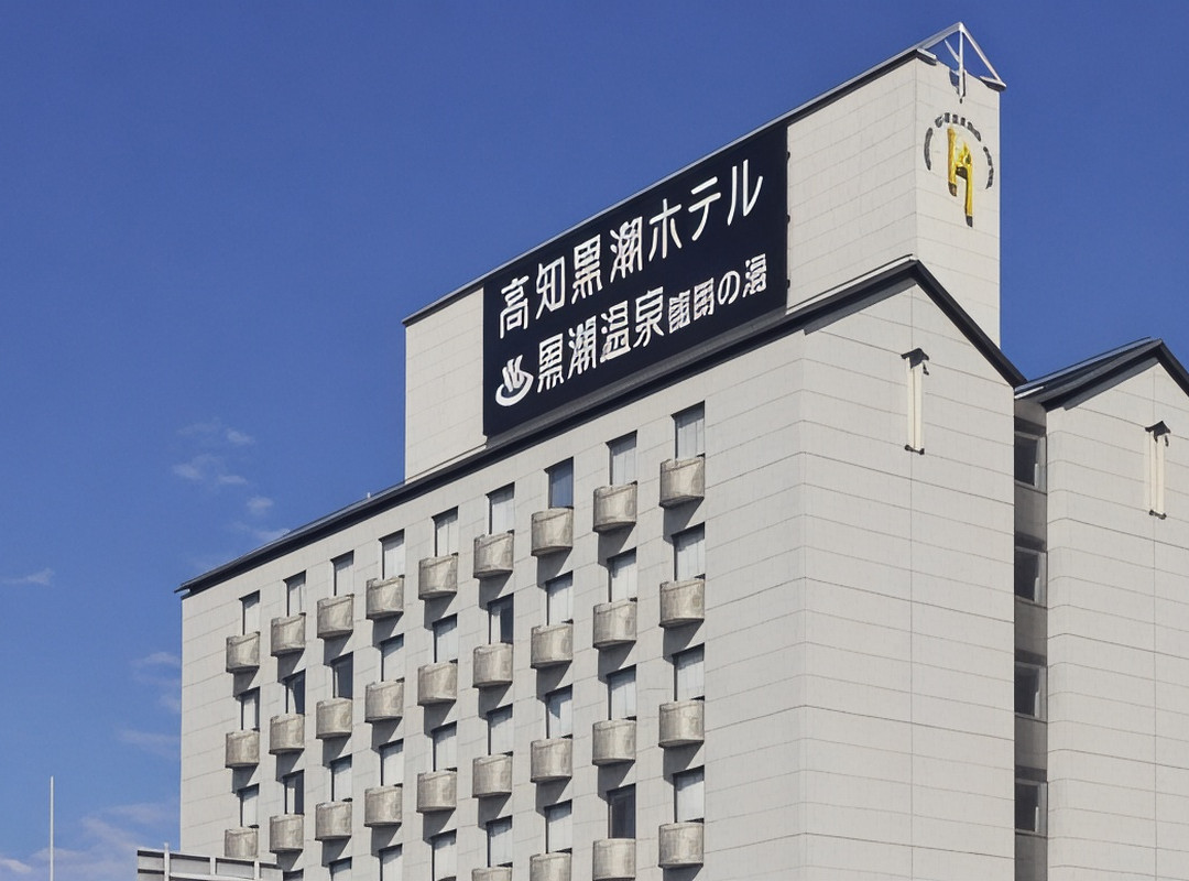 高知黑潮酒店主图