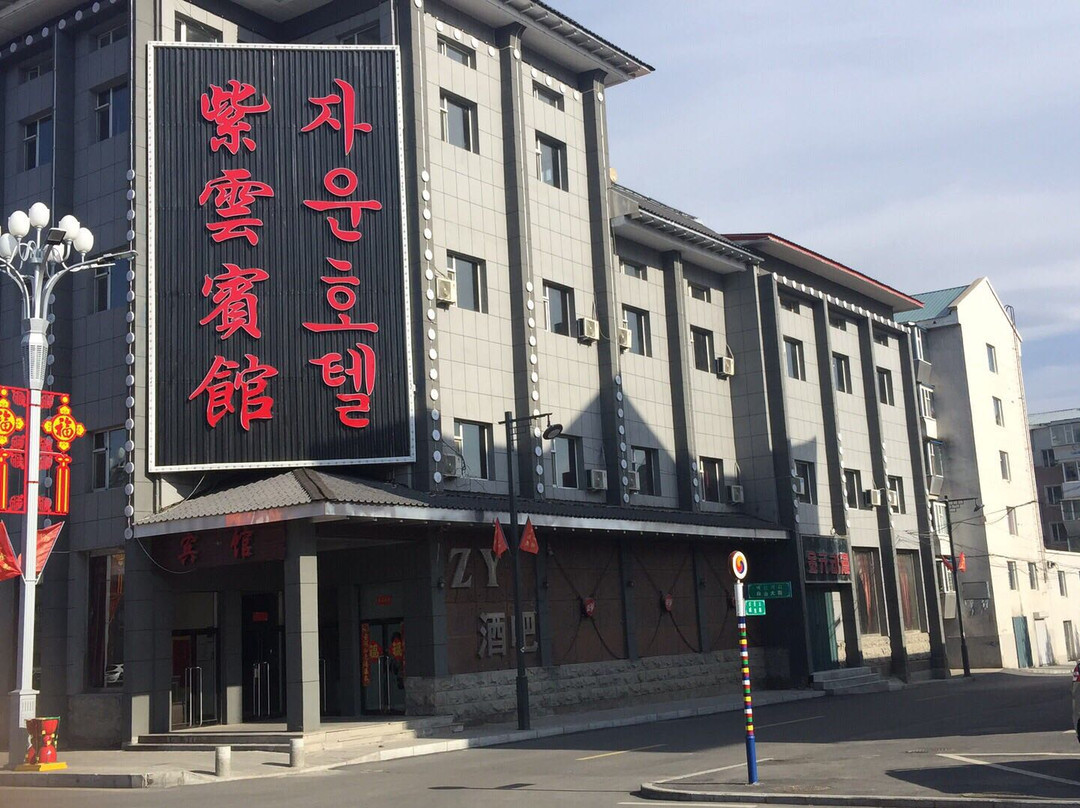 长白紫云宾馆