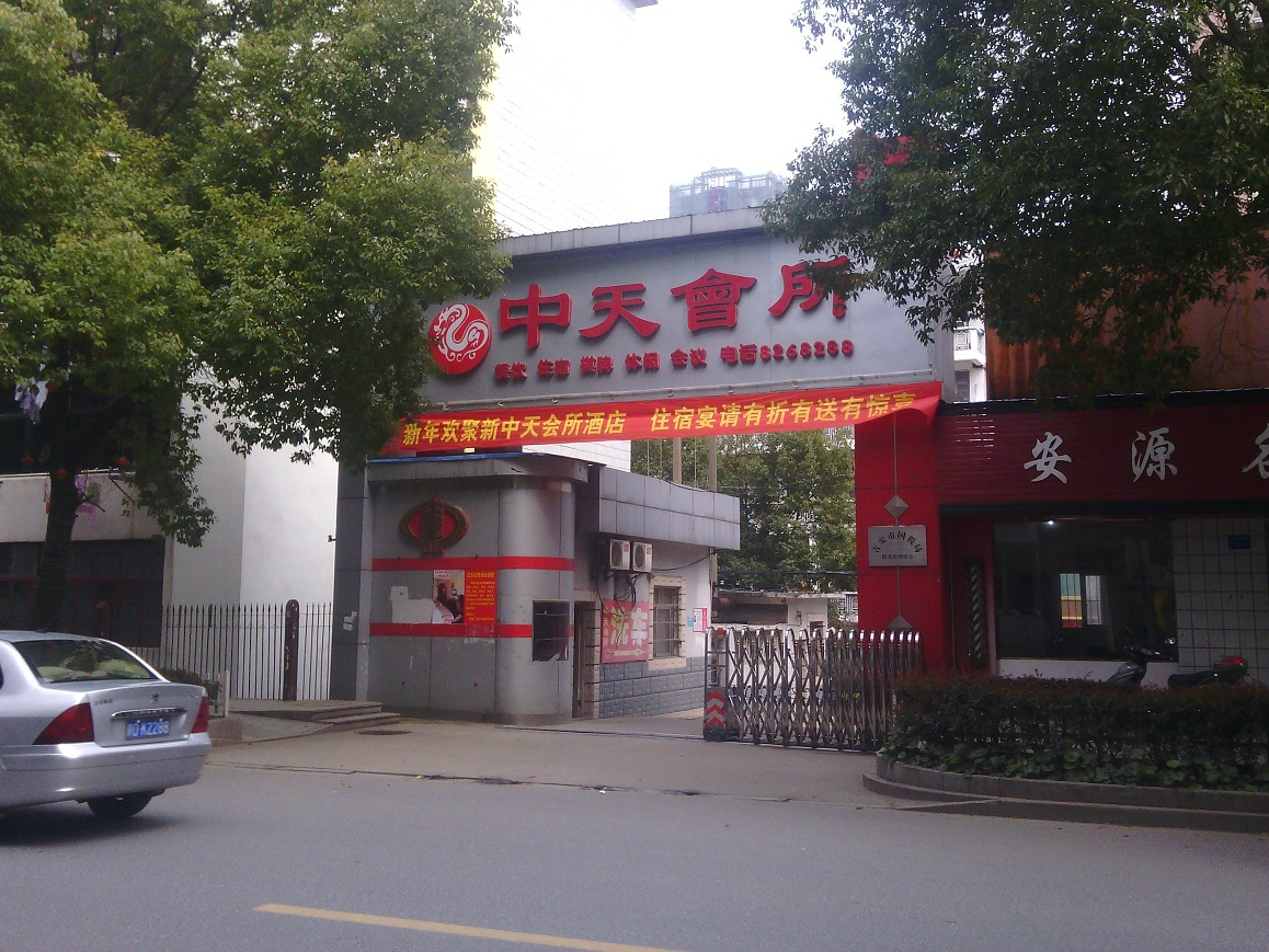中天宾馆-客卧