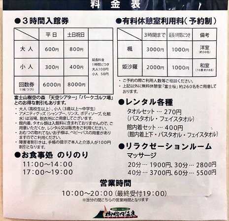 Otainai Onsen Health Center-御殿场市必去景点