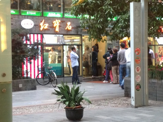 红宝石(博山路店)