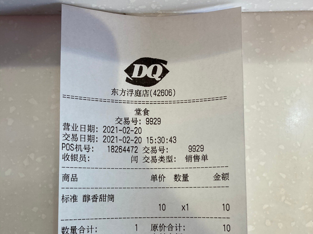 Dairy Queen