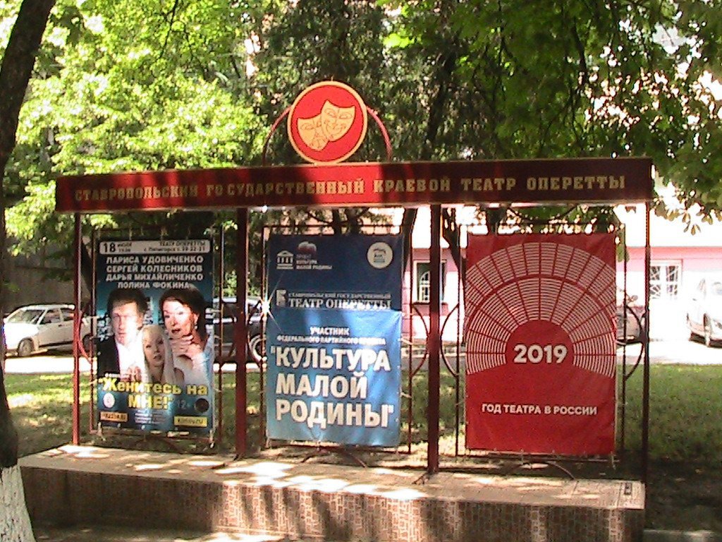 Stavropol Regional Theater of Musical Comedy-Pyatigorsk必去景点