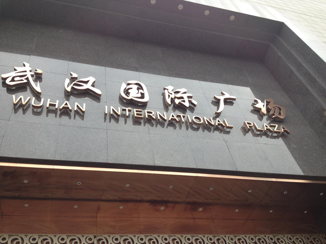 武汉国际广场购物中心-武汉市必去景点
