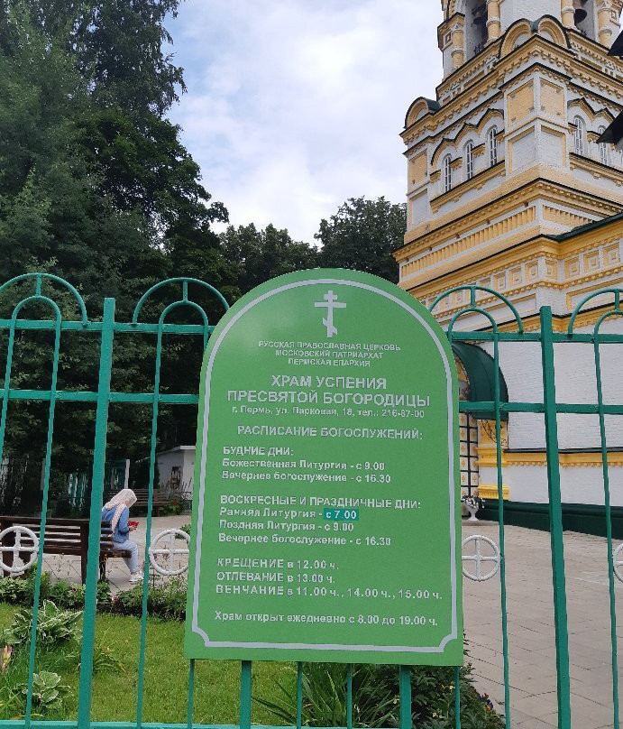 Dormition of the Mother of God Temple-彼尔姆必去景点