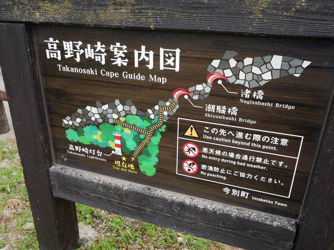 Takanosaki-今别町必去景点