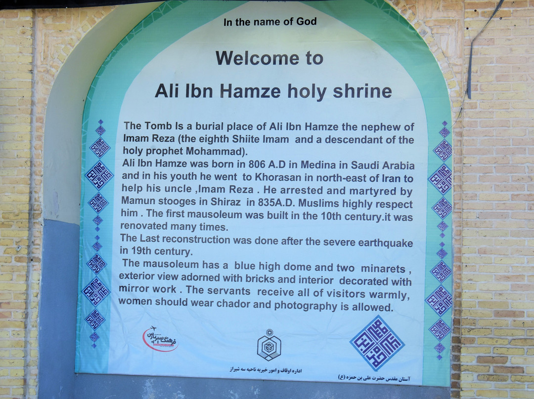 Ali Ibn Hamzeh Holly Shrine景点图片