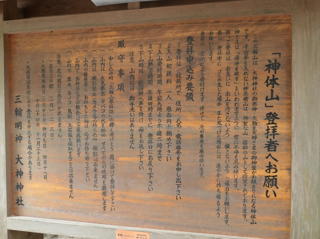 Mt. Miwa-樱井市必去景点