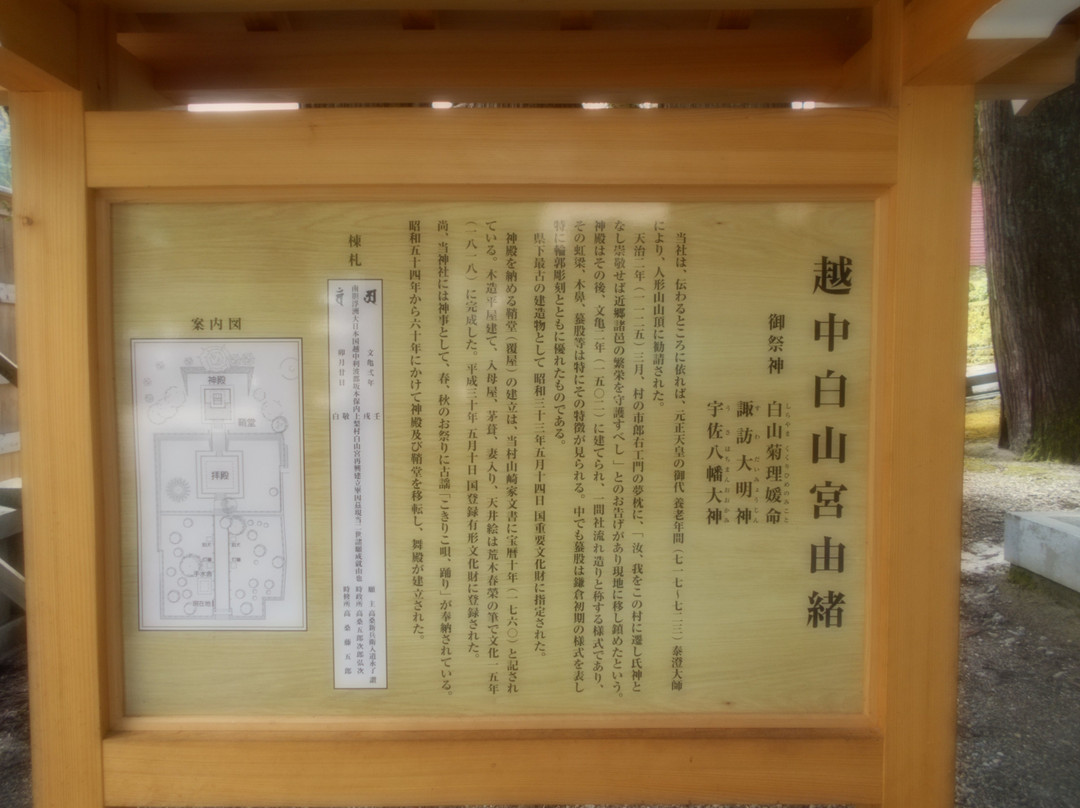 Hakusangu-南砺市必去景点