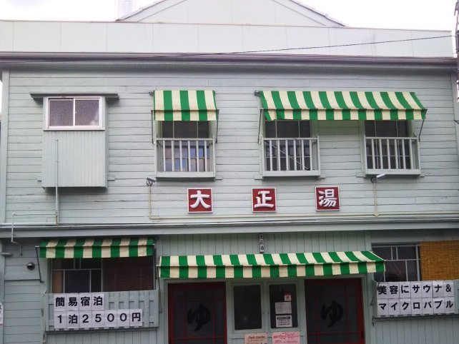 Taishoyu-八幡滨市必去景点