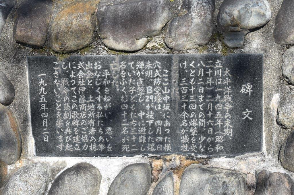 Yamanakazaka Jizodo-立川市必去景点