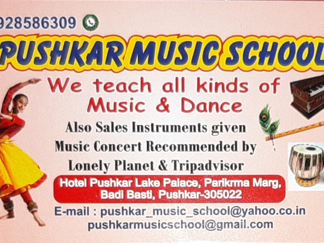 Pushkar Music School-普希卡必去景点