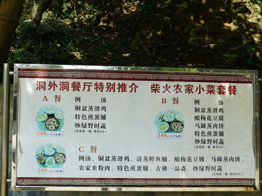 古佛洞天旅游区