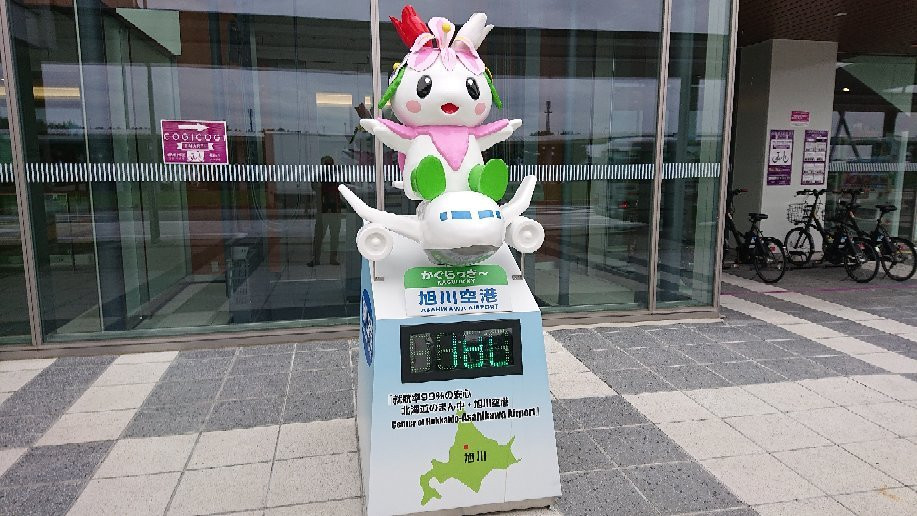 Asahikawa Airport General Information Center-东神乐町必去景点