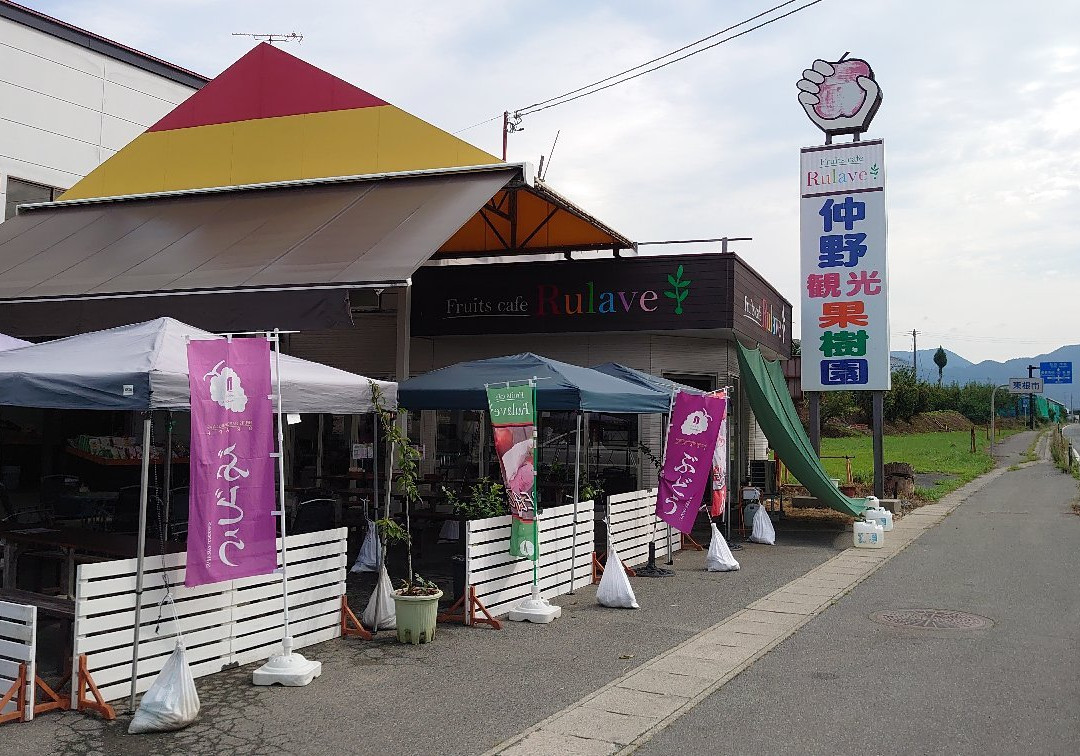 Nakano Kanko Kajuen景点图片