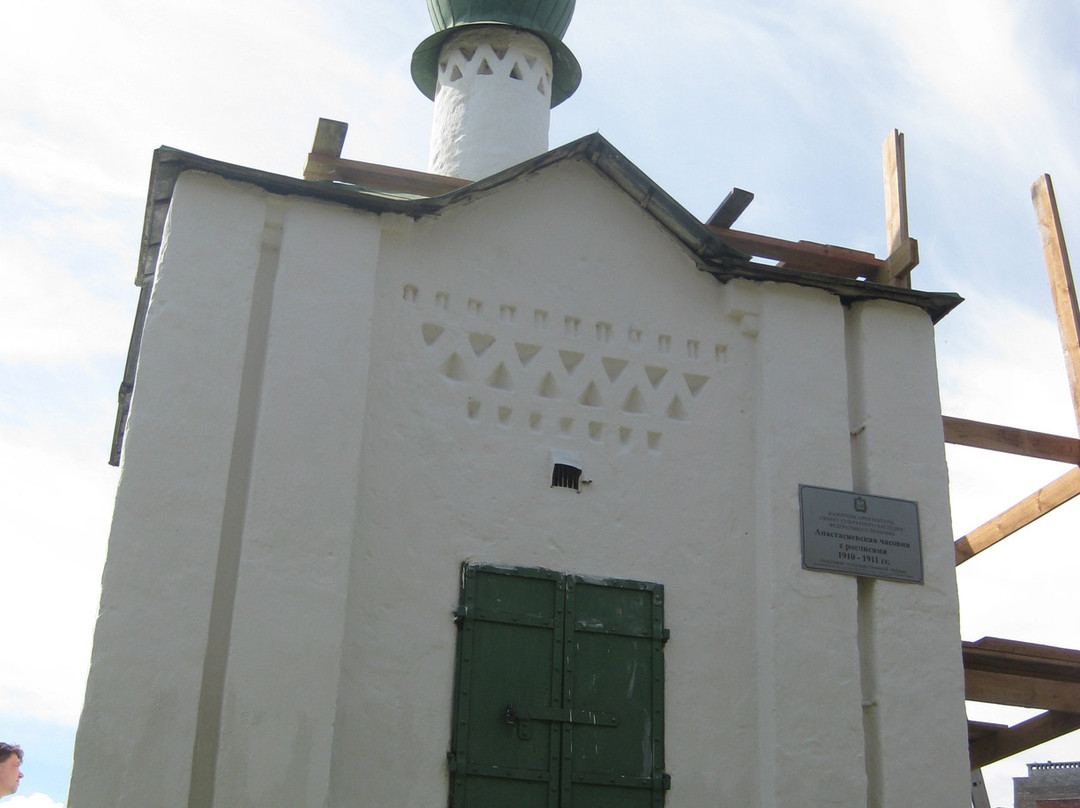 Anastasinskaya Chapel景点图片