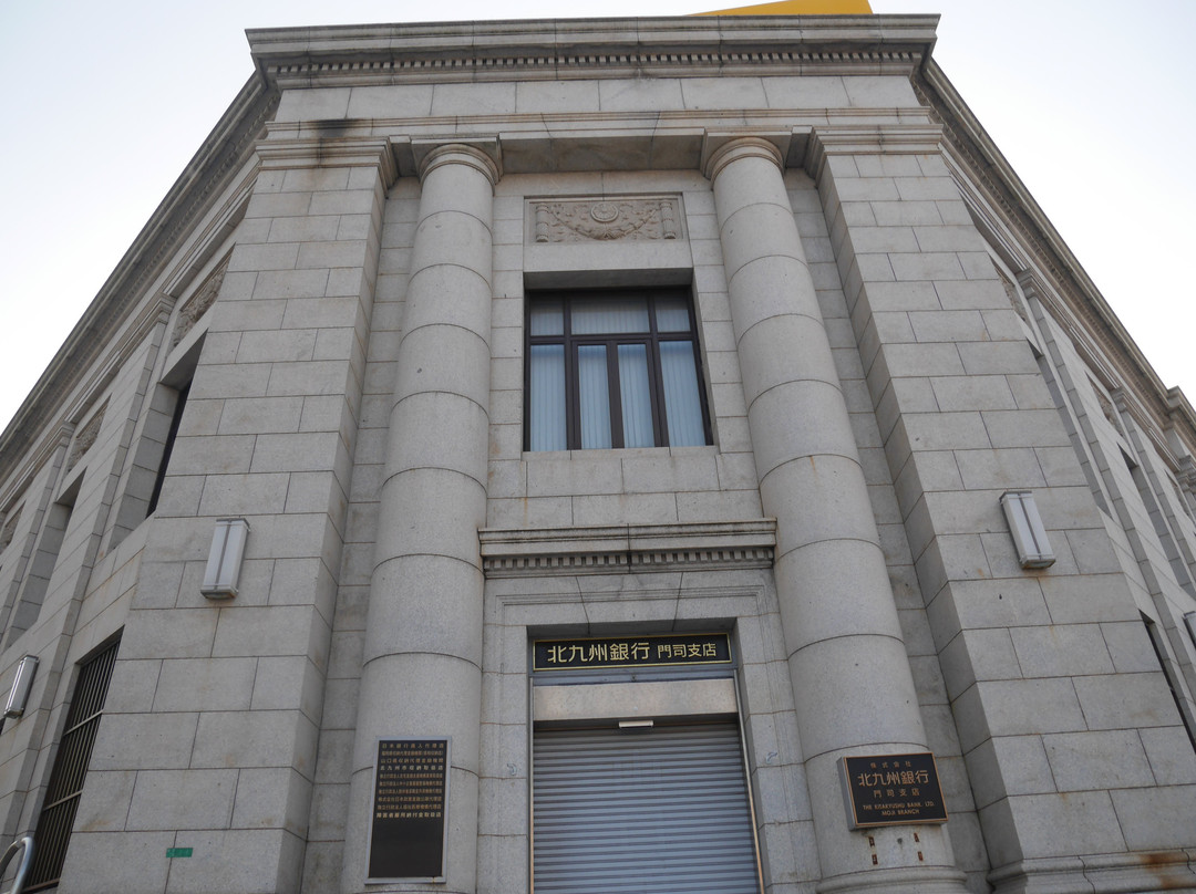 Kitakyushu Bank Moji Branch-北九州市必去景点