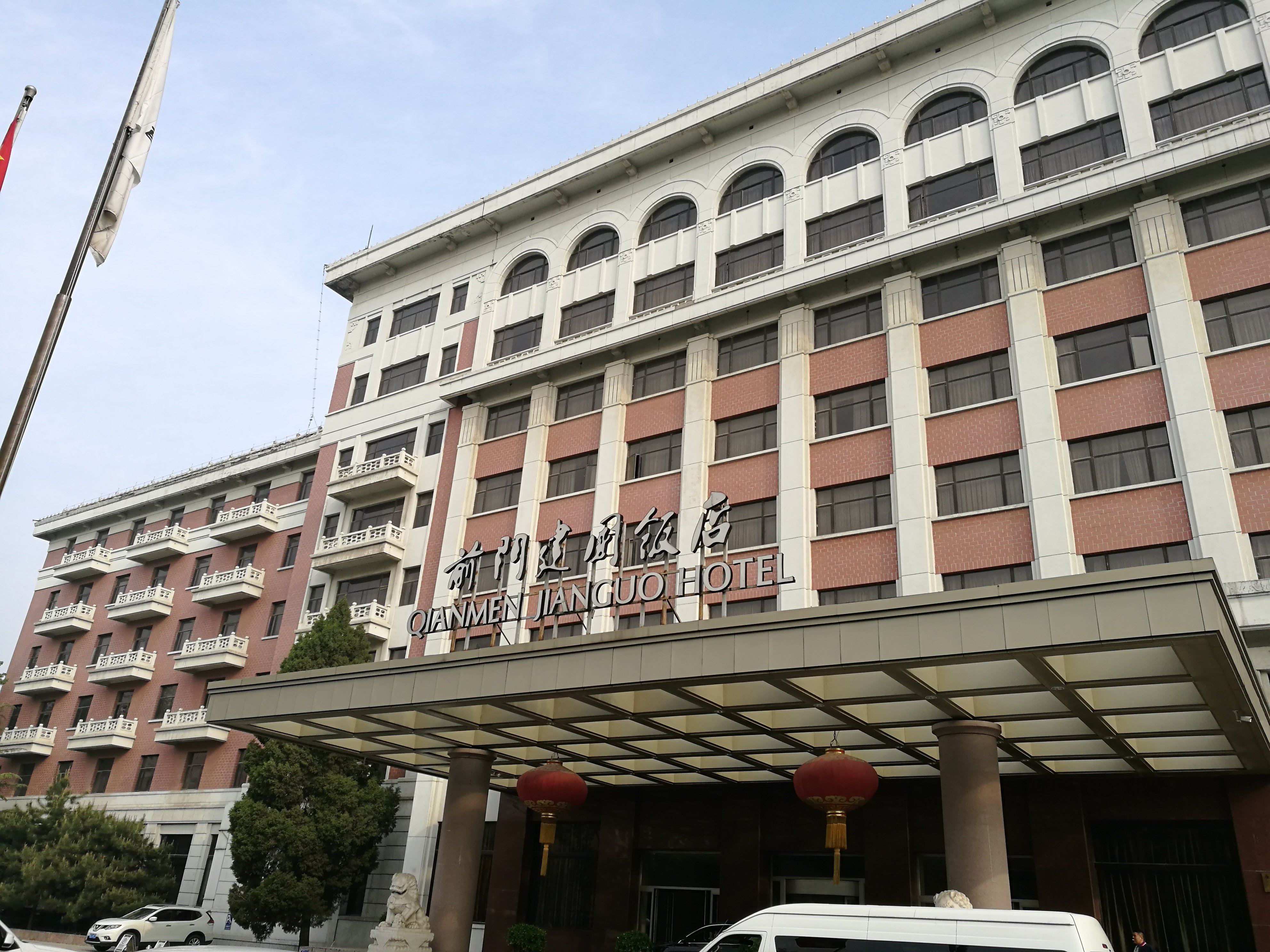 前门建国饭店-浴室