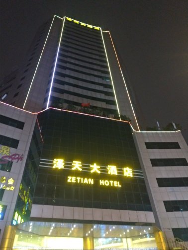 泽天大酒店-官方