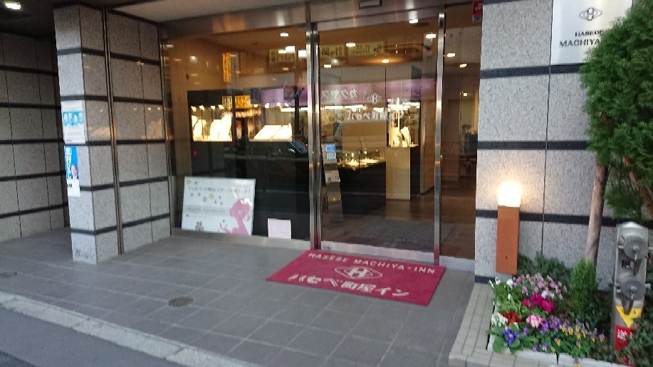 长谷部町屋旅舍主图
