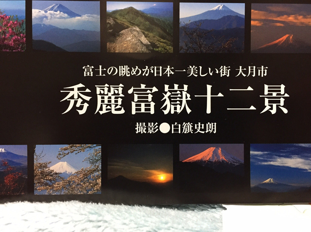 Mount Iwadono-大月市必去景点